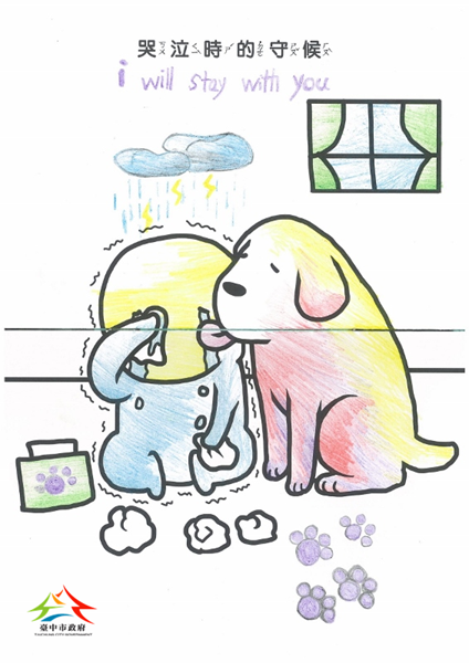 Chapter 6 of Taichung Animal Shelter's picture book: The Weeping Child's Protector